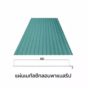 เมทัลชีทลอนรั้ว/ผนัง พาแนลริบ 0.40 มม. AZ70 มอก. สีเขียวบางจาก กรีน บลูสโคปแซคส์-1