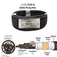 สายไฟ CVV-S 26x0.75 ตร.มม. YAZAKI