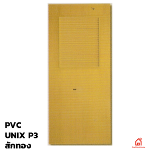 ประตูบานเปิด พีวีซี Unix Extra P3 สักทอง ราคาถูก | OneStockHome