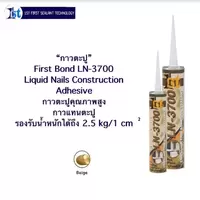 1st กาวตะปู กาวยึดวัสดุ กาวแทนตะปู