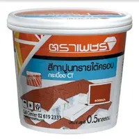 สีทาปูนทรายใต้ครอบ กระเบื้อง CT ตราเพชร แดงชบา
