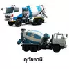 CPAC Ready Mixed Concrete 280 Ksc (5 CBM truck)