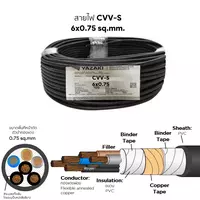 สายไฟ CVV-S 6x0.75 ตร.มม. YAZAKI