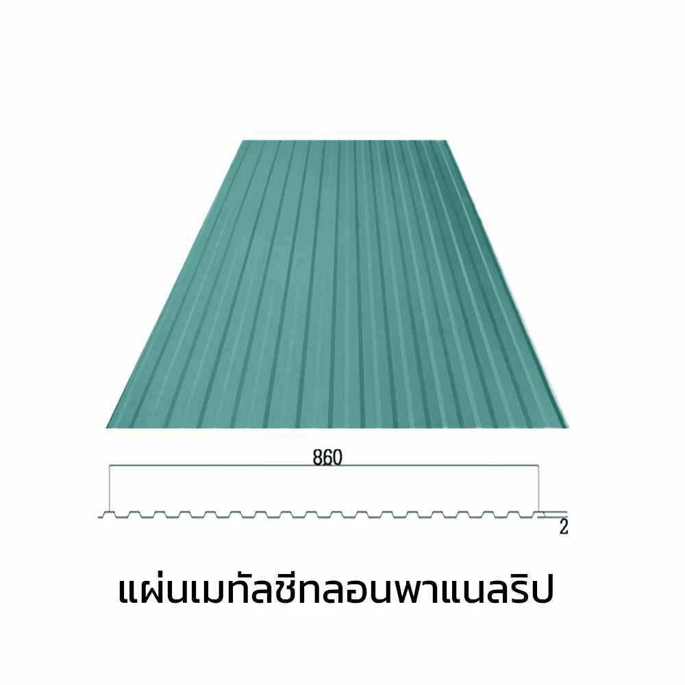 เมทัลชีทลอนรั้ว/ผนัง พาแนลริบ 0.47 มม. AZ70 มอก. สีเขียวบางจาก กรีน บลูสโคปแซคส์-1