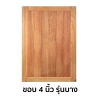 หน้าต่างไม้เนื้อแข็ง KP434 ขอบ 4 นิ้ว รุ่นบาง