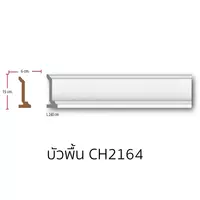 บัวพื้น โพลียูรีเทน CH2164