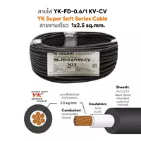 สายไฟ YK-FD 1x2.5 ตร.มม. YAZAKI 100 เมตร