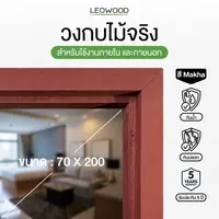 Real wood door frame, Makha color