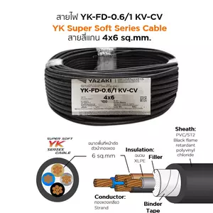 สายไฟ YK FD-CV 4x6 ตร.มม. YAZAKI 0.6/1 kV-1