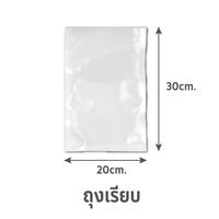 ถุงซีลสูญญากาศ เรียบ B1D 20x30cm 100 ใบ
