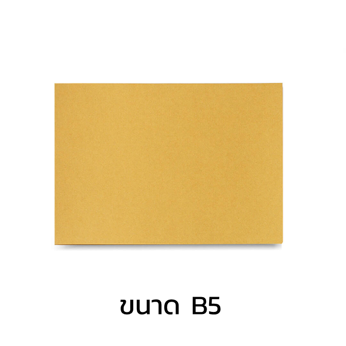 กระดาษคราฟท์ สีน้ำตาลทอง ขนาด B5-1