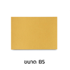 กระดาษคราฟท์ สีน้ำตาลทอง ขนาด B5 เกรด KA125