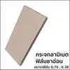 ฟิล์มใส PVB 0.38 มม.