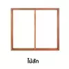 วงกบหน้าต่าง 2 ช่อง ไม้สัก ขนาด 50 x 50 x 100 ซม.