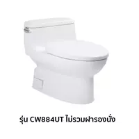สุขภัณฑ์ชิ้นเดียว TOTO CW884UT 4.5 ลิตร