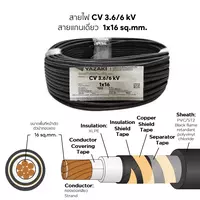สายไฟ CV 1x16 ตร.มม. YAZAKI 3.6/6 kV