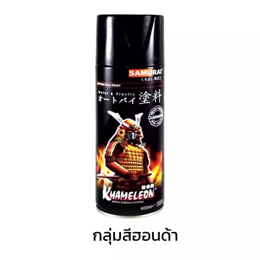 samurai Color Spray Honda Series-1