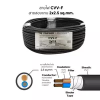 สายไฟ CVV-F 2x2.5 ตร.มม. YAZAKI 100 เมตร