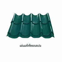 เมทัลชีทลอนสเปน 0.40 มม. AZ70 มอก. สีเหลืองเอ็มจี เยลโล่ บลูสโคปแซคส์