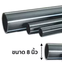 ท่อ PP ท่อพีพี ท่อระบายน้ำ ขนาด 200 มม. (8 นิ้ว)