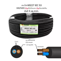 สายไฟ IEC 53 2x2.5 ตร.มม. YAZAKI