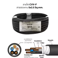 สายไฟ CVV-F 5x2.5 ตร.มม. YAZAKI