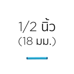 สี่ทางตั้งฉาก-หนา ฟ้า SCG ขนาด 18 มม. 1/2 นิ้ว(4หุน)