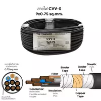 สายไฟ CVV-S 9x0.75 ตร.มม. YAZAKI
