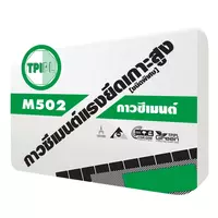 กาวซีเมนต์ TPI M502 แรงยึดเกาะสูง สำหรับติดแผ่นไฟเบอร์