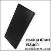 ฟิล์มใส PVB 0.38 มม.