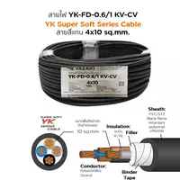 สายไฟ YK-FD 4x10 ตร.มม. YAZAKI 100 เมตร
