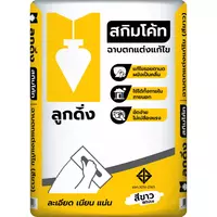 ปูนฉาบผิวบาง ตราลูกดิ่ง ชนิดฉาบบางสีขาว CP015/A ขนาด 20 กก.