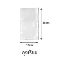ถุงซีลสูญญากาศ เรียบ B1D 12x18cm 100 ใบ