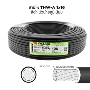 สายไฟ THW-A 1x16 ตร.มม. YAZAKI 100 เมตร