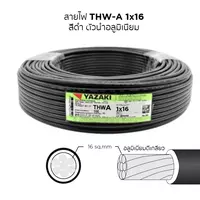 สายไฟ THW-A 1x16 ตร.มม. YAZAKI