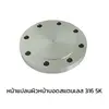 Blind Flanges 316 5K 1/2"