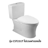 สุขภัณฑ์สองชิ้น TOTO CST231T 3/4.8 ลิตร