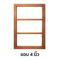หน้าต่างไม้เนื้อแข็ง KP495 ขอบ 4 นิ้ว