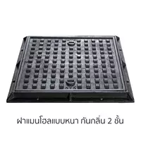 ฝาแมนโฮลเหล็กหล่อ แบบหนาเหลี่ยมกันกลิ่น 2 ชั้น 