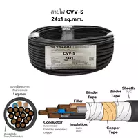 สายไฟ CVV-S 24x1 ตร.มม. YAZAKI 100 เมตร
