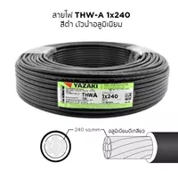 สายไฟ THW-A 1x240 ตร.มม. YAZAKI