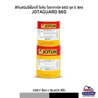 สีรองพื้นอีพ็อกซี่ Jotun Jotaguard 660