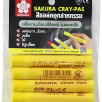 สีชอล์คเดี่ยว SAKURA เหลือง Pack 4 ชิ้น