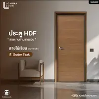HDF Lomina Smooth wood pattern Goder Teak