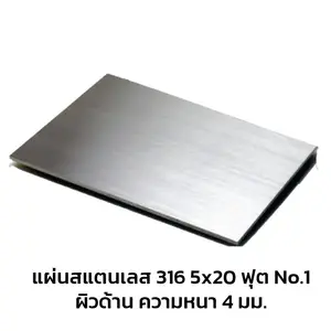 Stainless Sheet 316 No.1 (Matt) 5x20 FT 4 mm