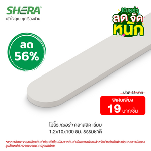 Shera Fence, Classic Model, Smooth Surface, 1.2x10x100 Natural (Clearance Sale)-1