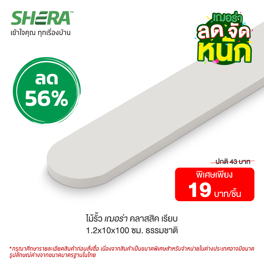 Shera Fence, Classic Model, Smooth Surface, 1.2x10x100 Natural (Clearance Sale)-1