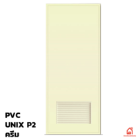 ประตูพีวีซี PVC Unix Extra P2 ครีม