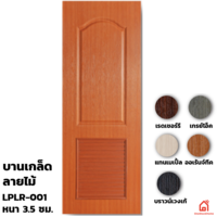 ประตู UPVC Polywood ภายใน บานเกล็ด LPLR-001
