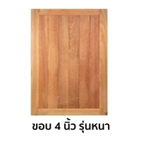 หน้าต่างไม้เนื้อแข็ง KP433 ขอบ 4 นิ้ว รุ่นหนา